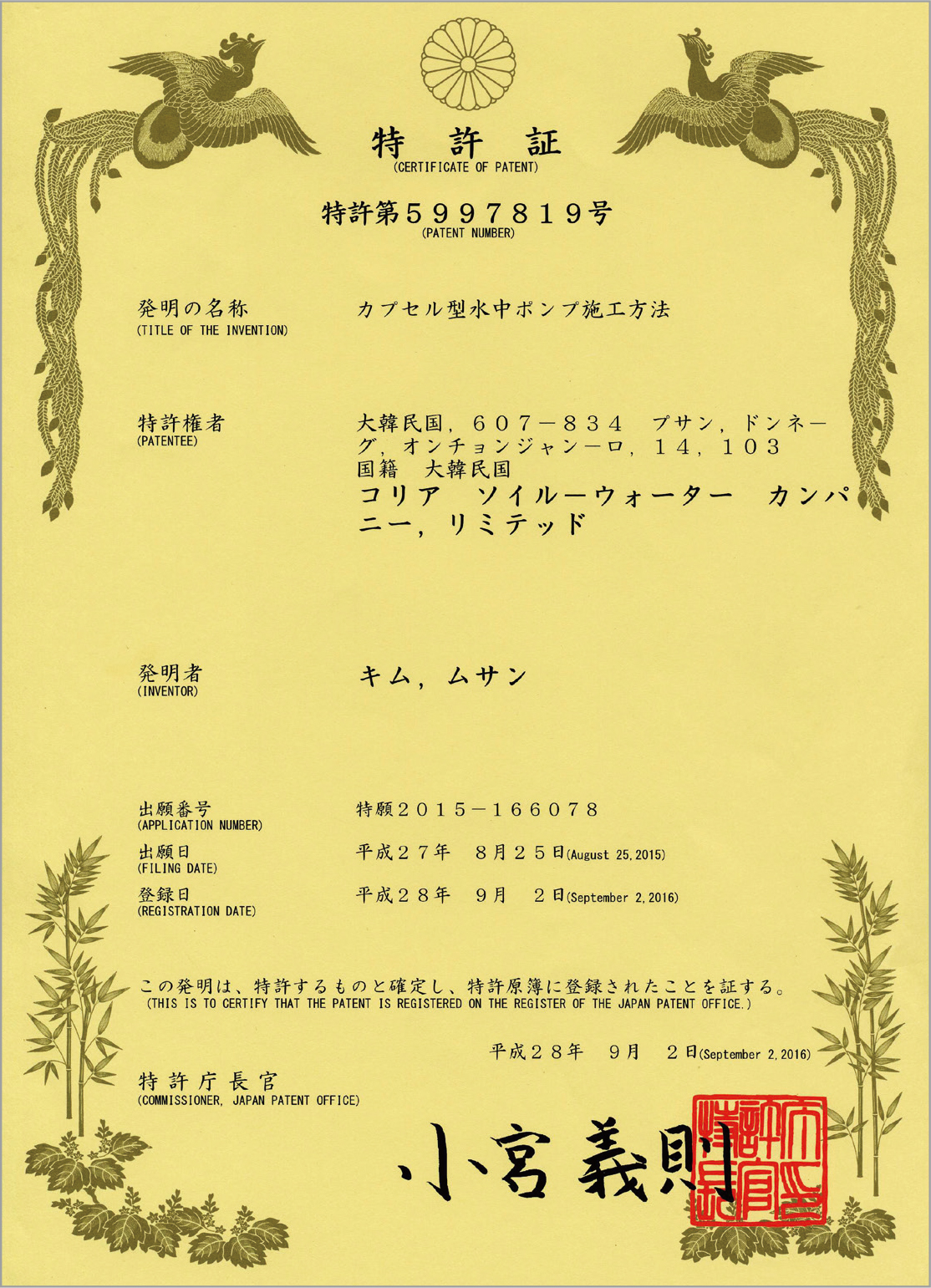 일본특허증-6.jpg